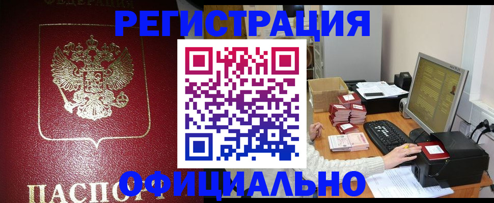 прописка законно в Курчалом