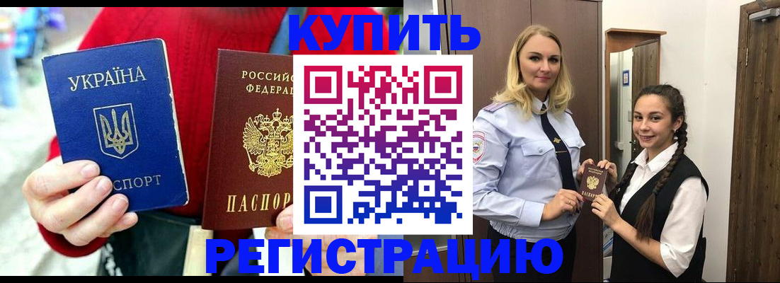 прописка в Курчалом